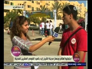 #هذا_الصباح | احتفالية أهالي وجهاز مدينة الشيخ زايد بالعيد القومي العشرين للمدينة