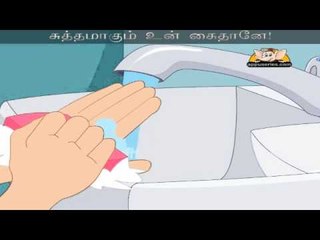 Kaiyai Sutthamaay Vaittidu (Wash Your Hands) - Nursery Rhyme with Lyrics & Sing Along
