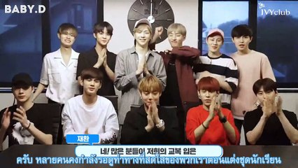 [ซับไทย] Wanna One นายแบบชุดนักเรียนใหม่ของ IVY club