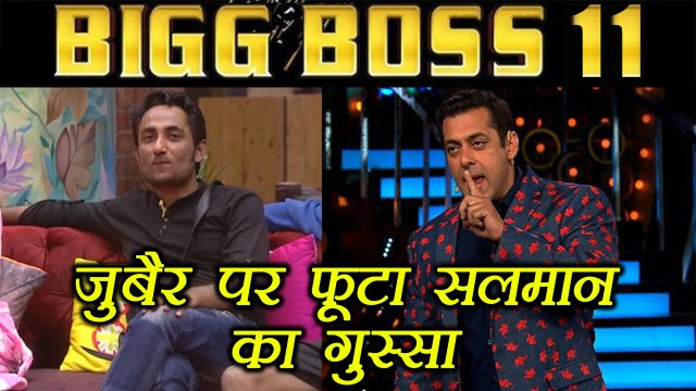 Bigg Boss 11: Salman Khan gets ANGRY on Zubair Khan in Weekend Ka vaar | FilmiBeat