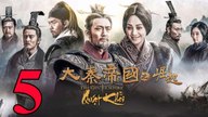 Đại Tần Đế Quốc: Quật Khởi - Tập 5 - 大秦帝国之崛起 - 第05集 Vietsub || The Qin Empire 3 EP5 Full HD 2017