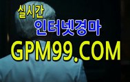 검빛경마검색 ☸➳☸ G P M 9 9 쩜 컴 ☸➳☸ 서울경마