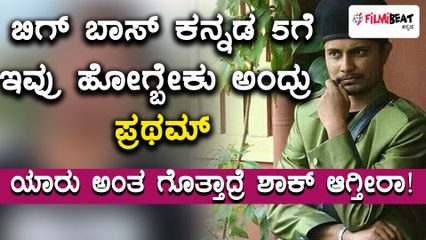 Olle Hudga Pratham wants his father to contest in Bigg Boss Kannada 5 | Filmibeat Kannada