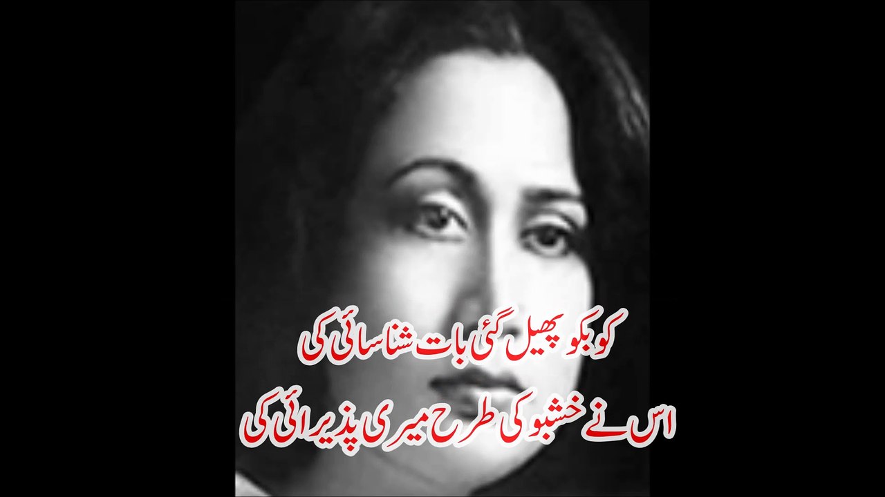 Perveen Romantic Urdu Ghazal Shakir Ghazal