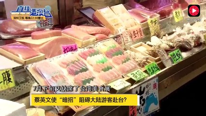 【大陸終於制裁台灣：停止讓利！台獨蔡英文自食惡果！】民進黨空心菜上台以來，不承認九二共識，去中、抗中、反中、文化台獨等等動作已經激怒中國！