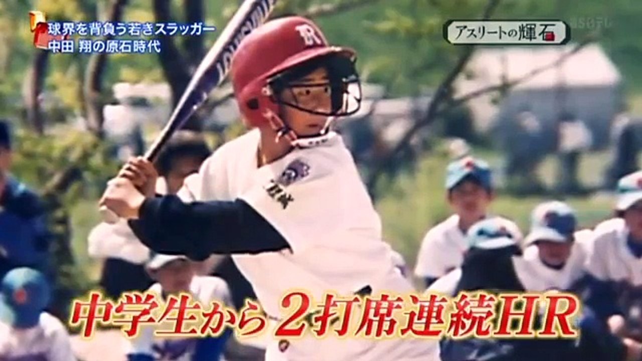 アスリートの輝石 中田翔