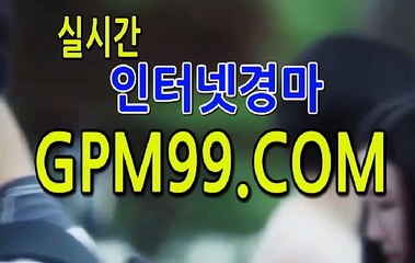 검빛 경마 전문 ☸➳☸ G P M 9 9 . C O M ☸➳☸ 인터넷경마