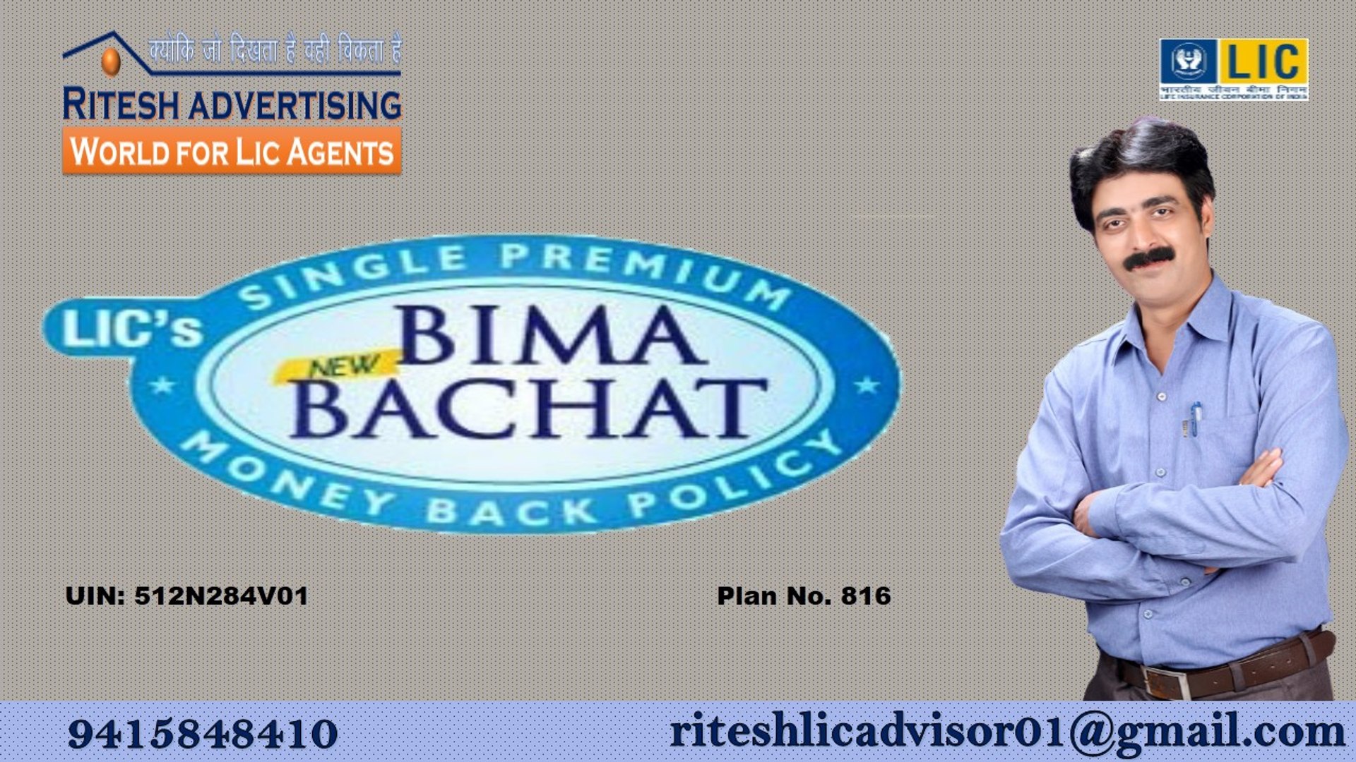 new bima bachat plan 816 video dailymotion new bima bachat plan 816