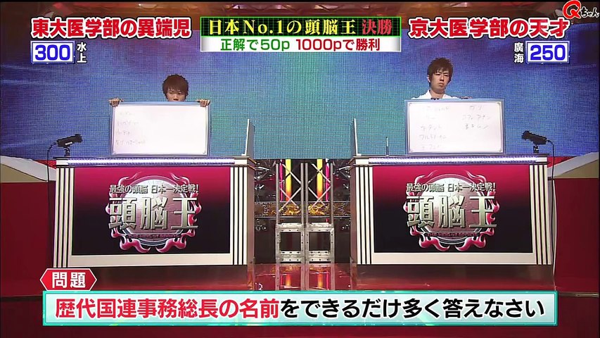 頭脳王 14年12月5日 第3回 最強の頭脳 日本一決定戦 頭脳王 14 12 5 後編 動画 Dailymotion