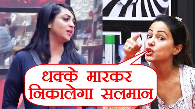 Bigg Boss 11: Hina Khan ने दी Aarshi Khan को धमकी, Salman Khan निकालेगा धक्के मारकर | FilmiBeat