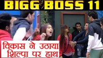 Bigg Boss 11: Vikas Gupta ATTACKS Shilpa Shinde ; Here's Why | FilmiBeat