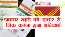 Aadhaar Card Link becomes must for Post Office Deposits, Know details | वनइंडिया हिंदी