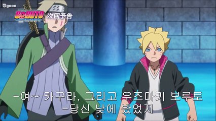 보루토 28화 예고편