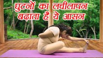 Yoga for Healthy Uterus and Ovary | Ardha Baddha Padma Paschimottanasana Health Benefits | Boldsky