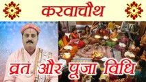 Karva Chauth Vrat and Puja Vidhi | करवा चौथ व्रत और पूजा विधि | Boldsky
