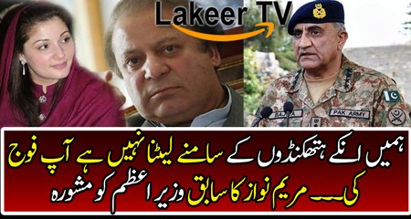 Filthy Plans of Maryam Nawaz against Pak-Army Reveals