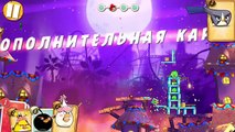 Мультик Игра для детей Энгри Бердс 2. Прохождение игры Angry Birds [21] серия