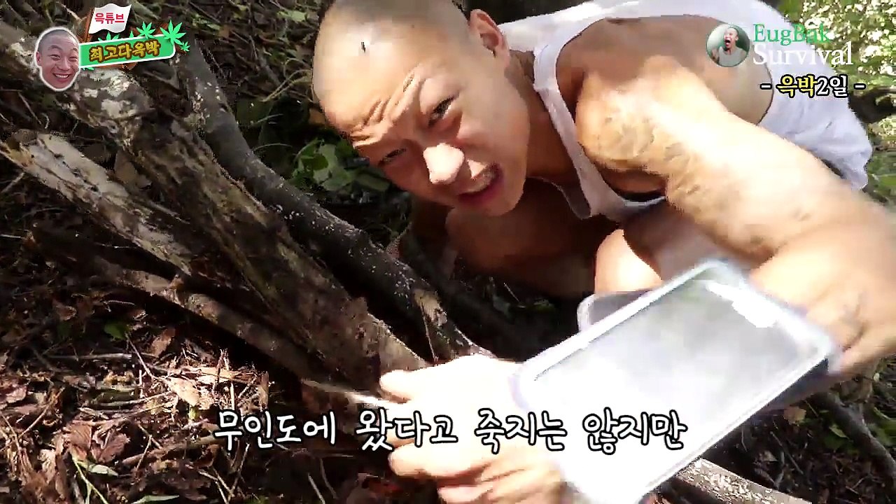 [윽박2일]무인도생존기 1화 집을 만들고 불을 지펴라 (eugbak survival)
