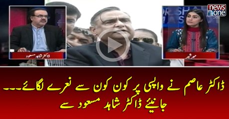 #DrAsim Nay Wapsi Par Kon Kon Say Naaray lagaey... Janiye #DrShahidMasood Say
