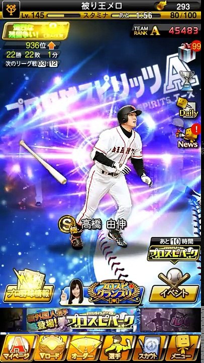 【プロスピA ＃51】衝撃！！ドラフトスカウトでＳランク全回収！？闇、暴きます(;゜0゜)