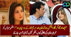 Acha Ho Agr Agla Election Jemaima Khan Vs Maryam Nawaz Ho: Mazhar Abbas