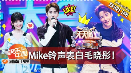《天天向上》20171006期: 配音大咖震撼来袭 毛晓彤Mike即兴上演《甄嬛传》 Day Day Up【湖南卫视官方版1080P】