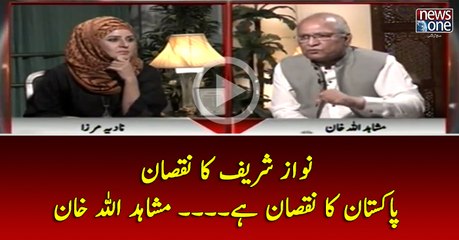 #NawazSharif Ka Nuqsaan #Pakistan Ka Nuqsaan Hai... #MushahidUllahKhan