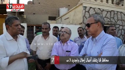 محافظ قنا يتفقد أعمال إحلال وتجديد 3 مستشفيات