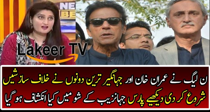 PMLN Trying to Disqualified Imran Khan and Jahangir Tareen