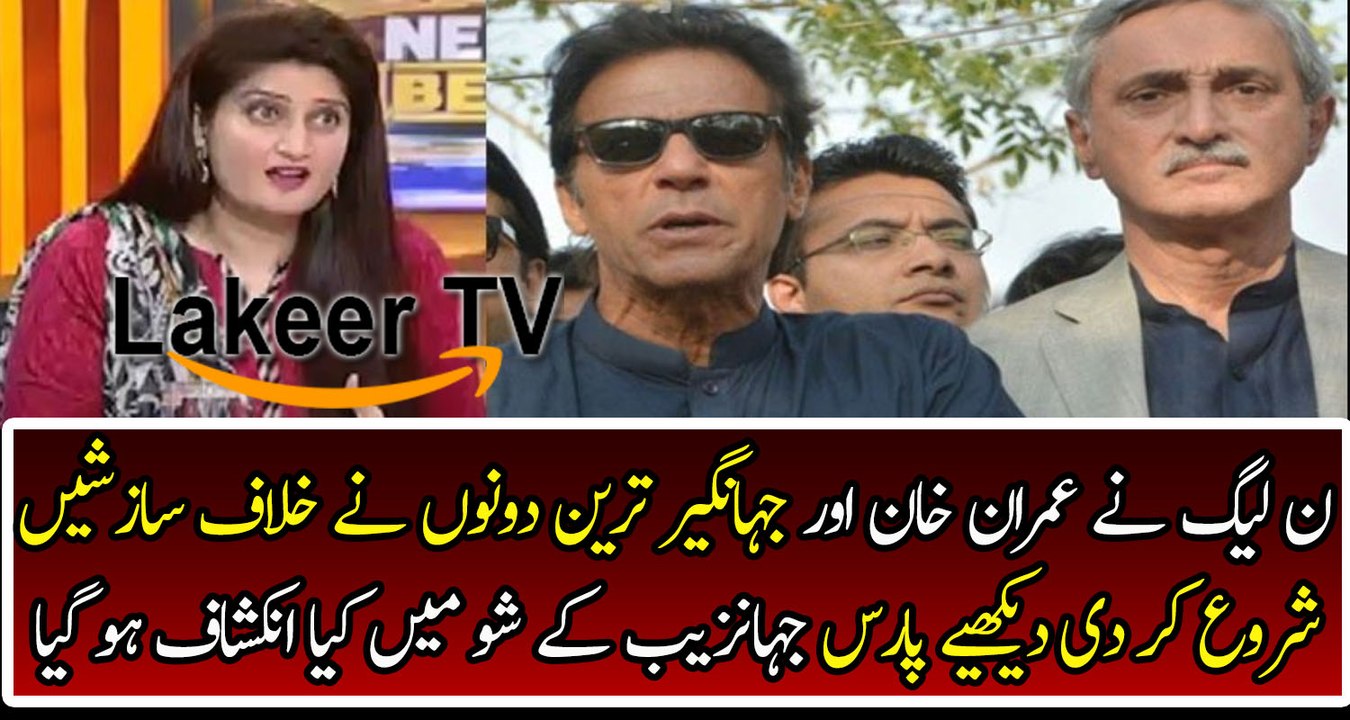 PMLN Trying to Disqualified Imran Khan and Jahangir Tareen