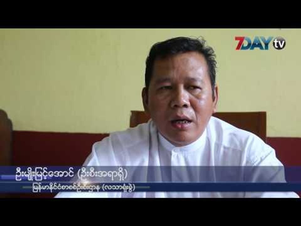 တကၠသုိလ္ဝင္စာေမးပြဲ ဝင္ခြင့္ေလွ်ာက္လႊာပုံစံေတြကုိ စက္တင္ဘာ ၃၀မွာ ေနာက္ဆုံးထားတင္ရမယ္