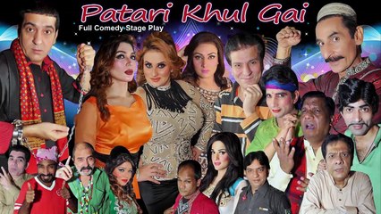 PATARI KHUL GAI (FULL DRAMA) Part 1 - 2017 BRAND NEW PAKISTANI PUNJABI STAGE DRAMA