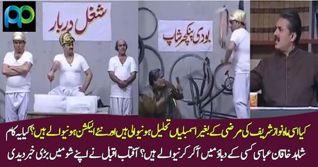 Is National Assembly Going To Be Dissolved?