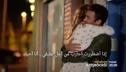 سراج الليل Ateşböceği إعلان 2 الحلقة 14 مترجمة للعربية