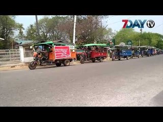 မေကြးမွာ သံုးဘီးဆိုင္ကယ္ေတြ ဘာေၾကာင့္ ဆႏၵျပ