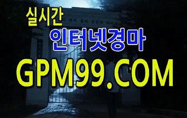 경마예상 ☸➳☸ G P M 9 9 . C O M ☸➳☸ 경마분석