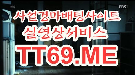 서울경마 , 부산경마 , TT69 . ME 안전한경마사이트