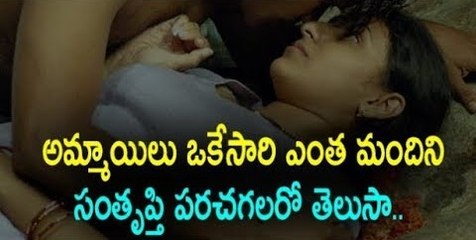 అమ్మాయిలు ఒకేసారి ఎంత మందిని సంతృప్తి పరచగలరో తెలుసా| mana Health