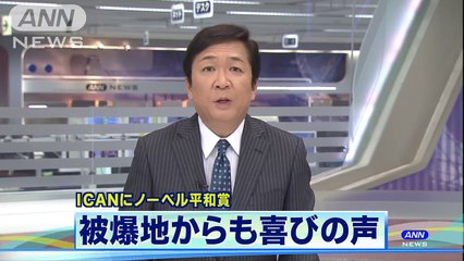 サーロー 節子　広島や長崎からも喜びの声　ICANのノーベル平和賞(171007)
