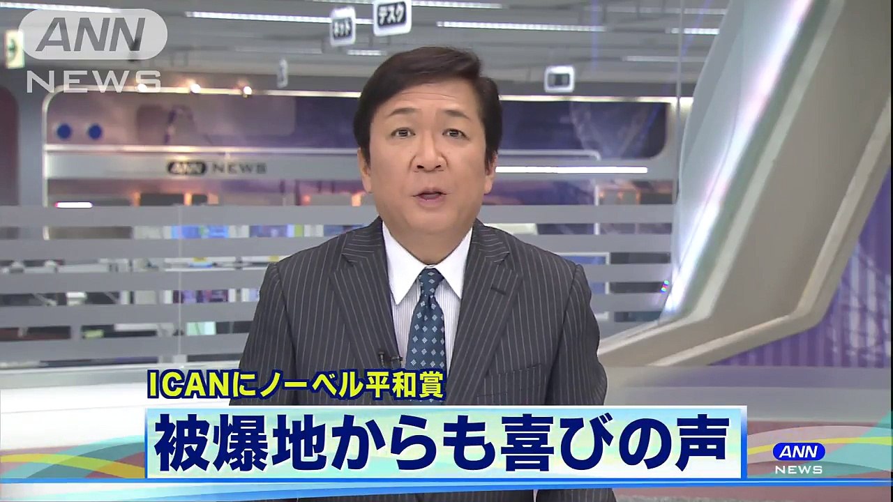 サーロー 節子　広島や長崎からも喜びの声　ICANのノーベル平和賞(171007)