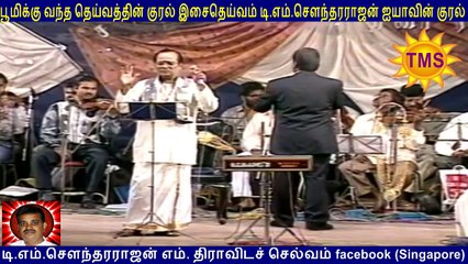 Aayirathil Oruthi Amma Nee - T.M. Soundararajan Live - Isai Ragam