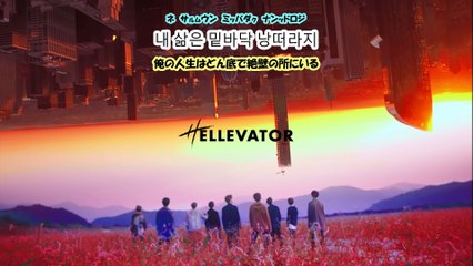 【日本語字幕】스트레이 키즈(Stray Kids)「Hellevator」
