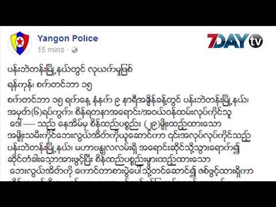 ရန္ကုန္ၿမိဳ႕လယ္ေခါင္ က ရတနာဆိုင္ သိန္းရွစ္ဆယ္ ဖိုး လုယက္ခံရ