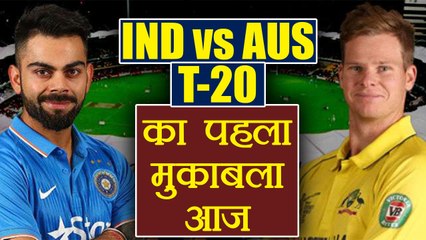 India vs Australia 1st T-20 match to be played today in Ranchi | वनइंडिया हिंदी