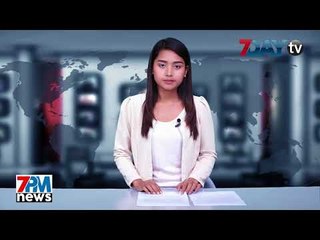 7Day TV ရဲ႕ ည၇နာရီသတင္း 7PM News တိုက္ရိုက္ထုတ္လႊင့္မႈ