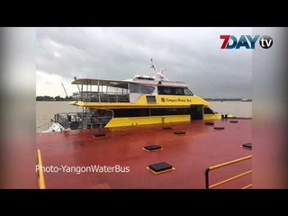 Water Bus ေတြ ဒီလ ၇ ရက္မွာ စတင္ေျပးဆြဲမယ္