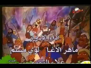 فلم كرتون اسلامي _ القائد رستم