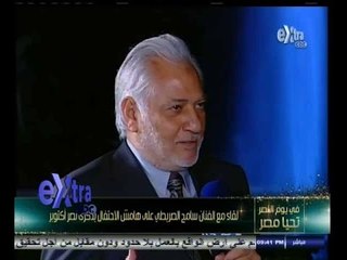 #غرفة_الأخبار | لقاء مع الفنان سامح الصريطي في أحتفالات نصر أكتوبر