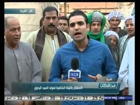 #أخبار‪_‬المحافظات | الغربية .. الاحتفال بالليلة الختامية لمولد السيد البدوي