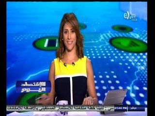 #الاقتصاد_اليوم | جولة اخبارية اقتصادية مع #دينا_سالم | 16 - أكتوبر - 2014